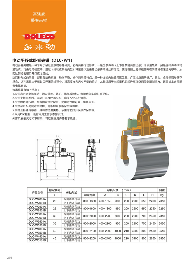 卧卷夹具