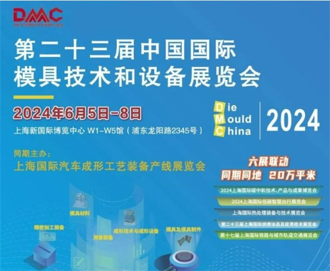 德国“多来劲”吊索具亮相DMC2024中国国际模具展